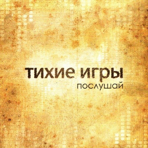 ����� ���� - �������� (2012)