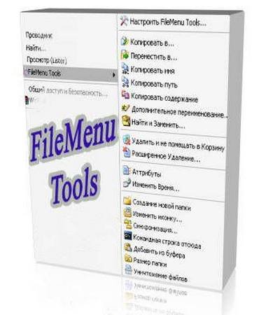 FileMenu Tools 6.2 (2012) RUS/ENG