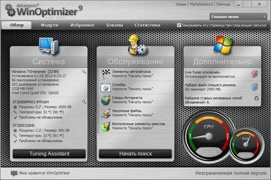 Ashampoo WinOptimizer 9.4.3.1 RePack/Portable