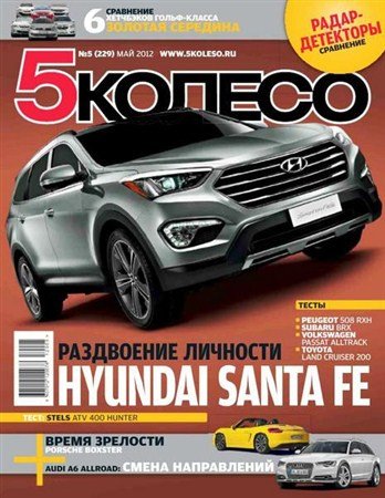 5 ������ �5 (��� 2012)