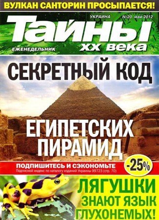 ����� �� ���� �20 (��� 2012)