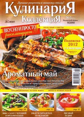 ���������. ��������� �5 (��� 2012)