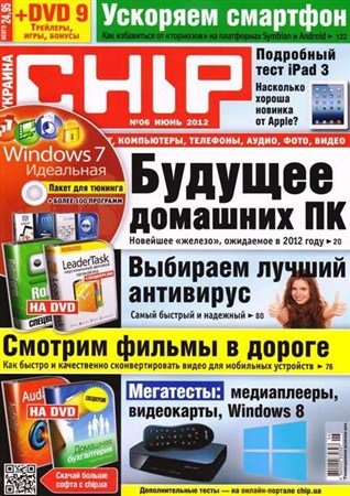 Chip �6 (���� 2012) ������� + DVD
