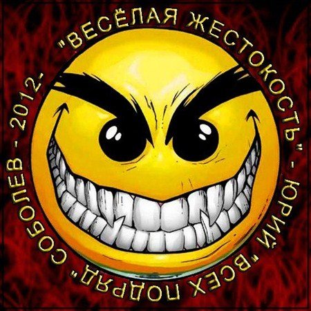 ���� ������� - ������ ���������� (2012)