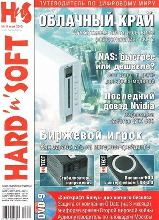 Hard'n'Soft �5 (��� 2012)