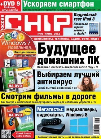 Chip �6 (���� 2012) ������