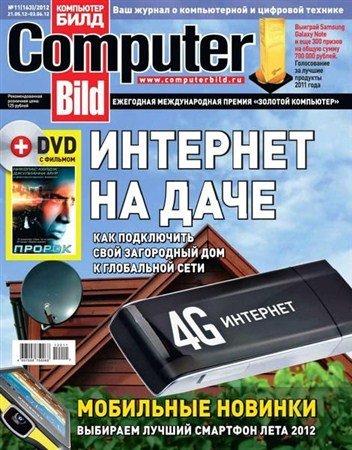 Computer Bild �11 (���-���� 2012)