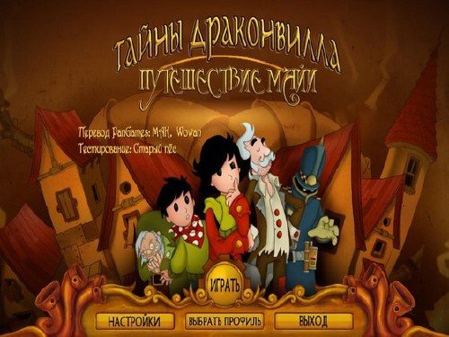 ����������� ����: ����� ����������� / Mays Mystery: Das Geheimnis von Dragonville (2012/Rus)