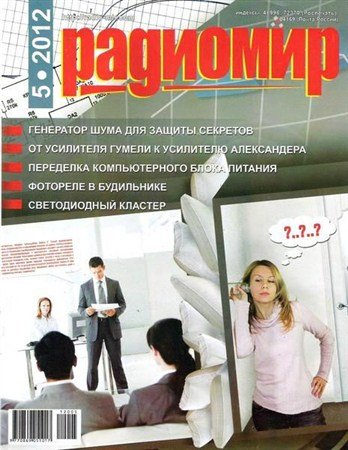 �������� �5 (��� 2012)
