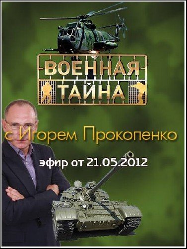 ������� ����� (21.05.2012) SATRip