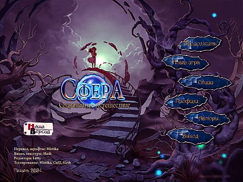 �����. ����������� �����������Sphera: The Inner Journey (������� ������)
