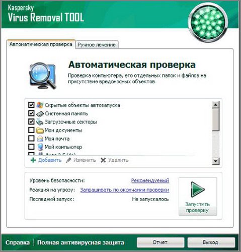 Kaspersky Virus Removal Tool v.11.0.0.1245 (23.05.2012)