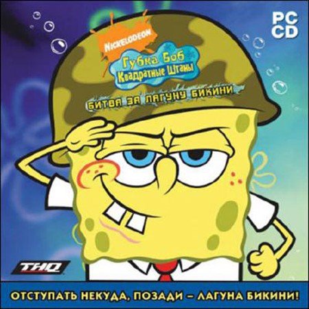 ����� ��� ���������� �����: ����� �� ������ ������ / SpongeBob SquarePants: Battle for Bikini Bottom (2010) PC