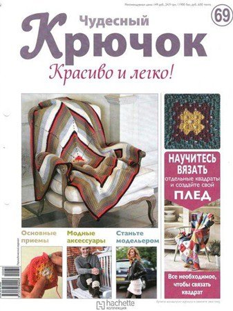 �������� ������. ������� � �����! �69 (2012)