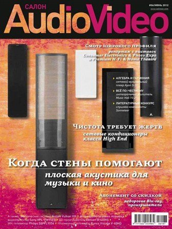 ����� Audio Video �6 (���� 2012)