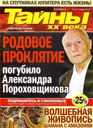 ����� �� ���� �21 (��� 2012)