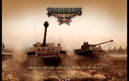 Panzer Corps (PC/RUS/ENG) [L] - �������� 2011