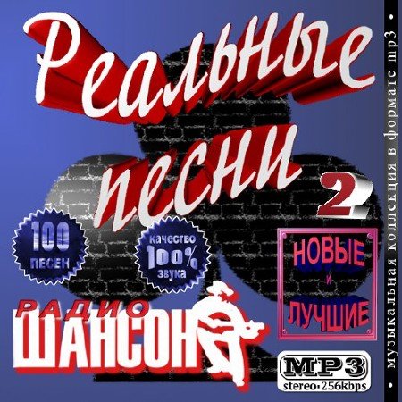 VA - �������� ����� ����� ������ - ������ 2 (2012)