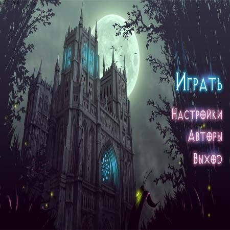 ����� ������� (2012/PC/Rus)