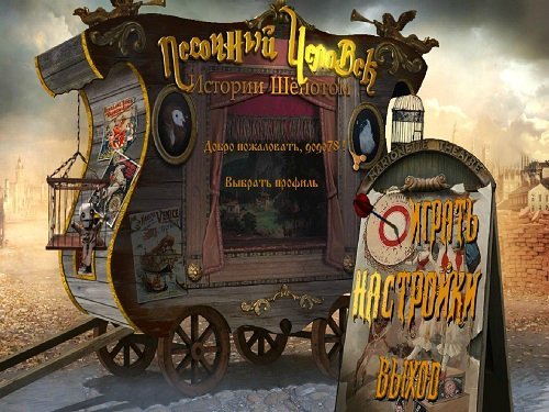 ������� �������. �������� ������� / SandMan (Rus) 2012