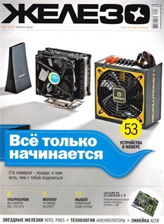 ������ �6 (���� 2012) + DVD