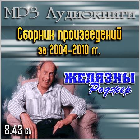 ������ ������� - ������� ������������ �� 2004-2010 ��. (MP3 ����������)