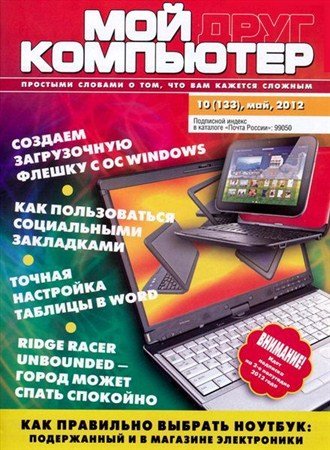 ��� ���� ��������� �10 (��� 2012)