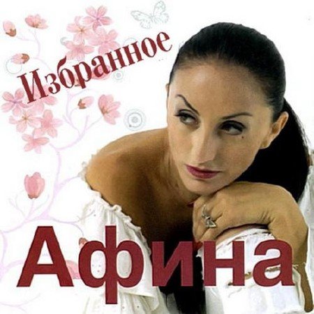 ����� - ��������� (2012)