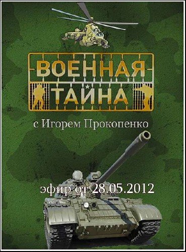������� ����� (���� �� 28.05.2012) SATRip