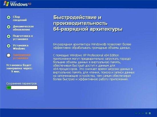Windows XP Professional x64 Edition SP2 RU 5.2 SP2 x64 (2012/Rus)
