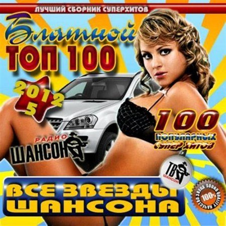 ������� ��� 100 5 ��� ������ (2012)