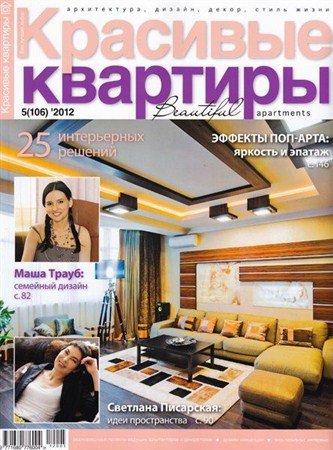 �������� �������� �5 (��� 2012)