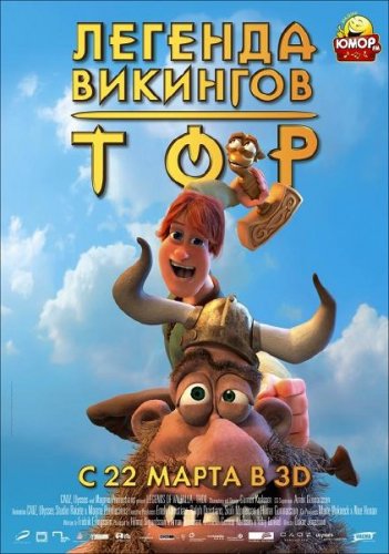 ���: ������� �������� / Legends of Valhalla: Thor (2011/BDRip/2200mb)