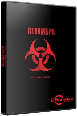 ��������: ����������� ������� / Penumbra: Special Edition (2008) PC  RePack �� R.G. ��������