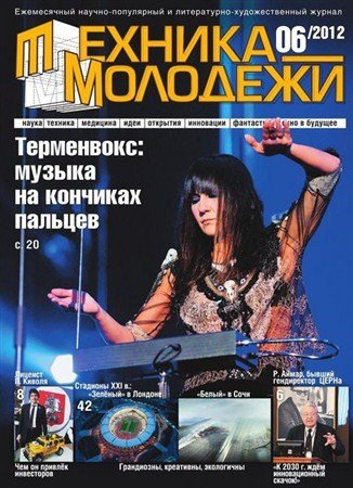 ������� �������� �6 (���� 2012)