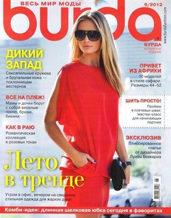 Burda �6 (���� 2012) + ��������