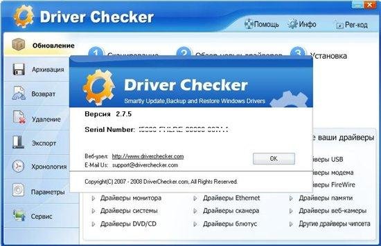 Driver Checker v2.7.5 Datecode 01.06.2012 Rus/Eng Portable by Maverick
