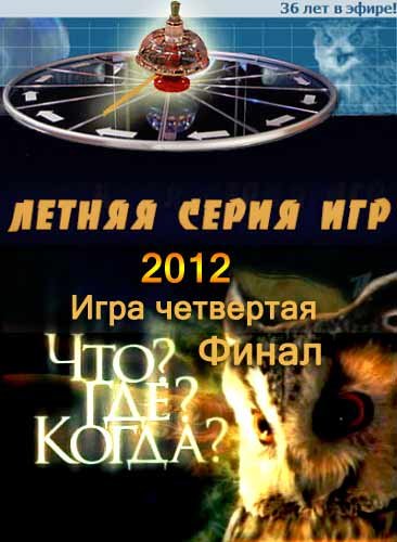 ���? ���? �����? ������ ����� ���. ���� ��������� (2012) SATRip