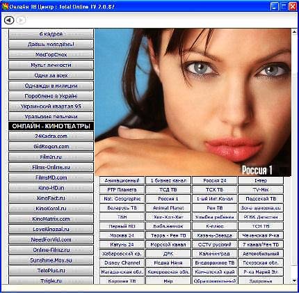������ �� ����� : Total Online TV 3.0.10 Portable Rus