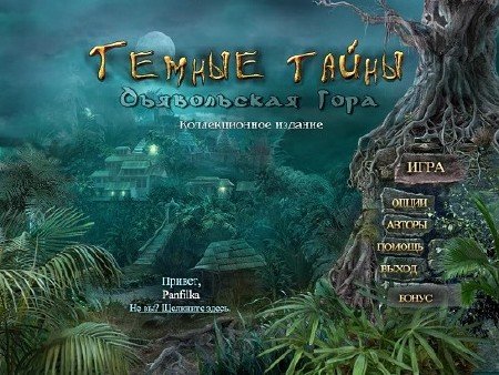 ������ �����: ����������� ����. ������������� ������� / Secrets of the Dark: Eclipse Mountain CE (2012) PC 