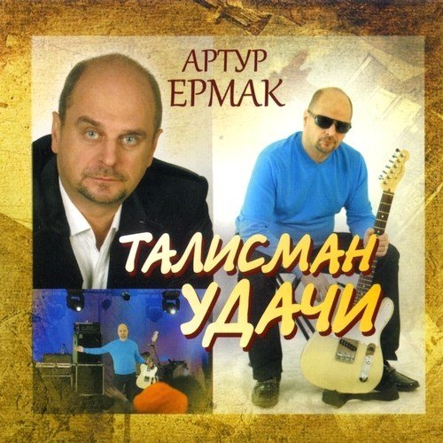 ����� ����� - �������� ����� (2012)