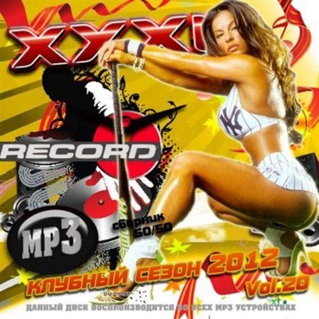 XXXL ������� ����� 20 50/50 (2012)