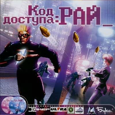 ��� �������: ��� / Paradise Cracked (2002, PC)