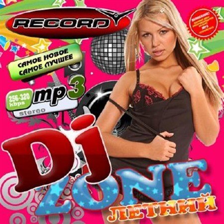 Dj Zone ������ 50/50 (2012)