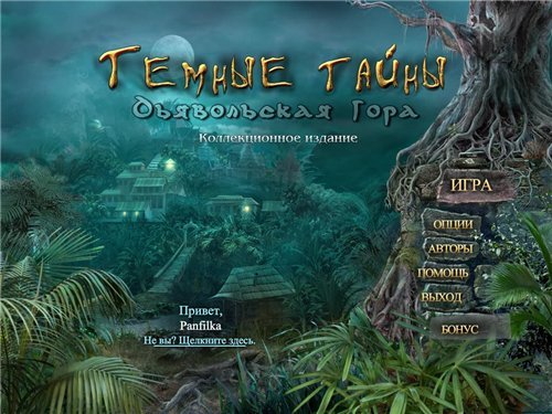 ������ �����. ����������� ���� / Secrets of the Dark. Eclipse Mountain CE (2012)