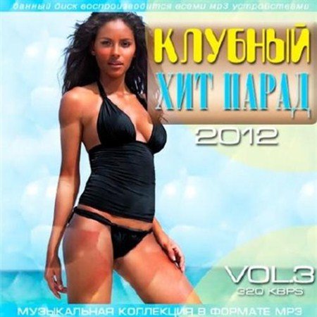 ������� ��� ����� vol.3 (2012)