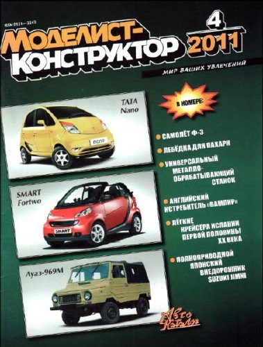 ��������-����������� �4 (������ 2011)