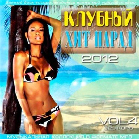 ������� ��� ����� vol.4 (2012)