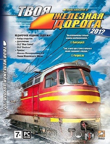 Trainz 2012: ���� �������� ������ 2012 (���������� ������) (2012/RUS/ENG)