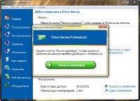Driver Genius Professional v11.0.0.1128 (RUS) + RePack + Portable + RePack & Portable